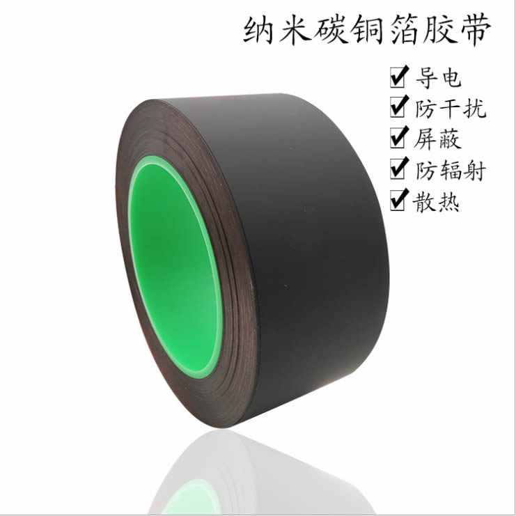 导热铜箔胶带 纳米碳散热片 纳米碳铜箔胶带 石墨烯铜箔胶带 导热铜箔胶带 纳米碳散热片 纳米碳铜箔胶带 石墨烯铜箔胶带