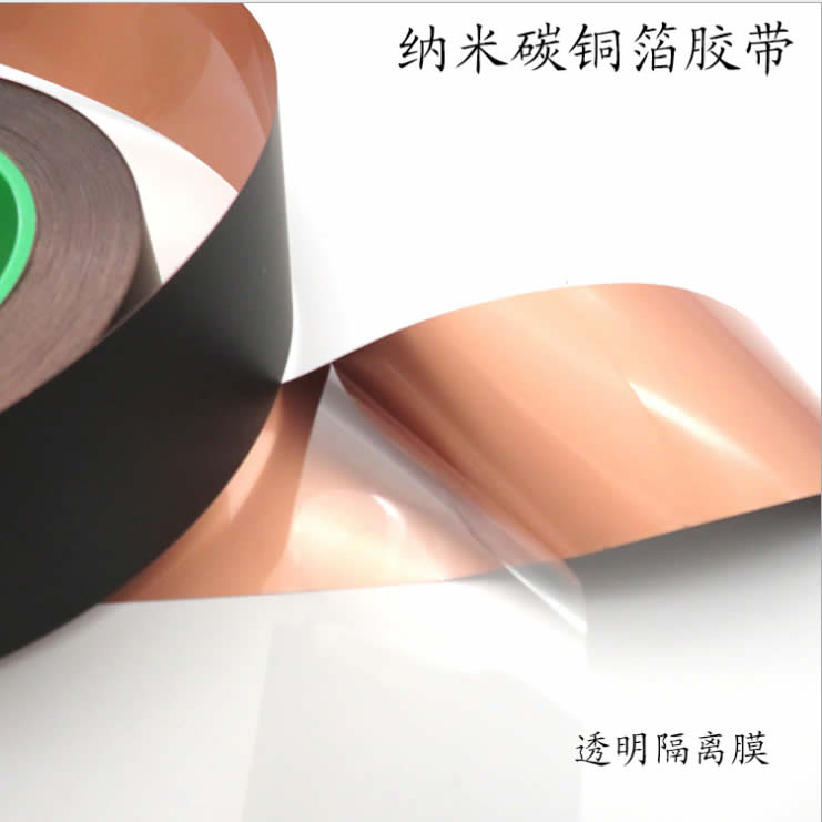 纳米碳铜箔胶带 石墨烯铜箔胶带 超薄纳米铜箔胶带直供