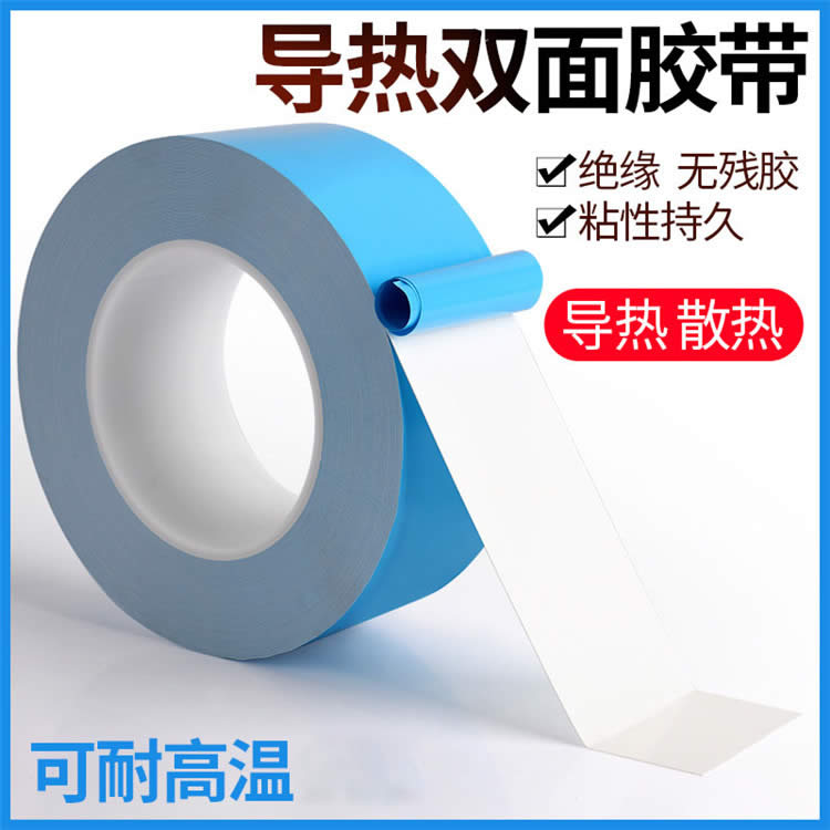 玻纤蓝色导热双面胶-玻纤导热双面胶-led面板灯条散热器-导热双面胶带-耐高温-LED灯条铝基板散热胶带