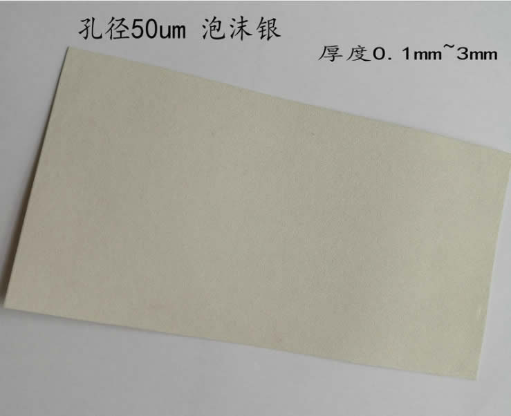 泡沫银 泡沫银超薄0.2厚 泡沫铜泡沫金属新型泡沫银 科研多孔银